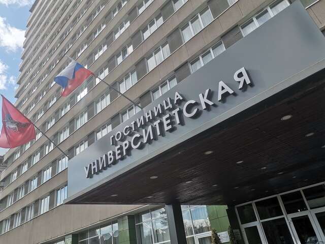 Гостиница Университетская Москва-37